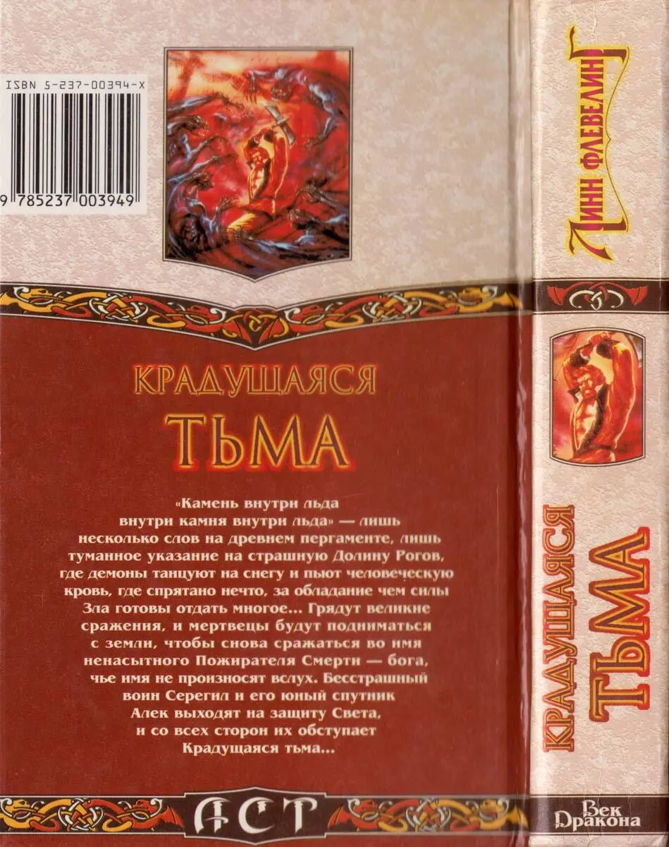 Крадущаяся Тьма - фото 4