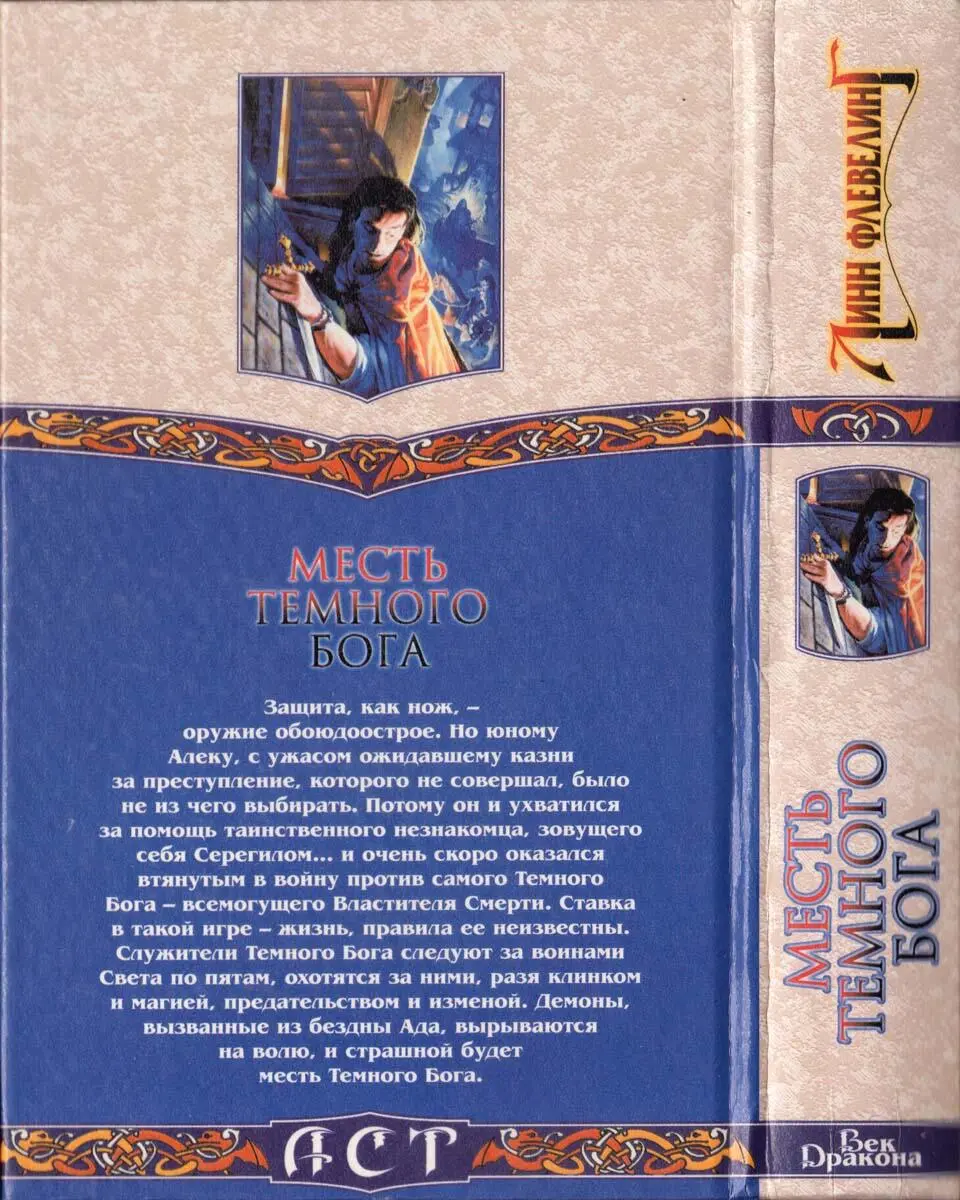 Месть Темного Бога - фото 5