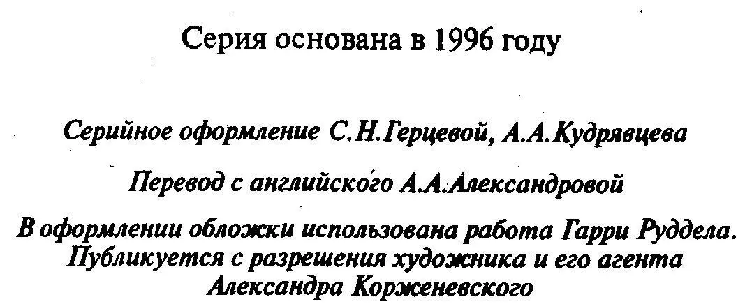 ОТ АВТОРА Древний иерофантический календарь основывается на лунном годе - фото 4