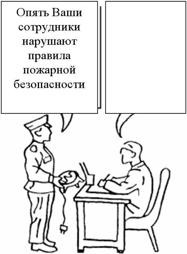 СИТУАЦИЯ 12 На рисунке изображены два человека То что говорит первый человек - фото 29