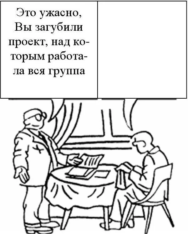 СИТУАЦИЯ 13 На рисунке изображены два человека То что говорит первый человек - фото 30