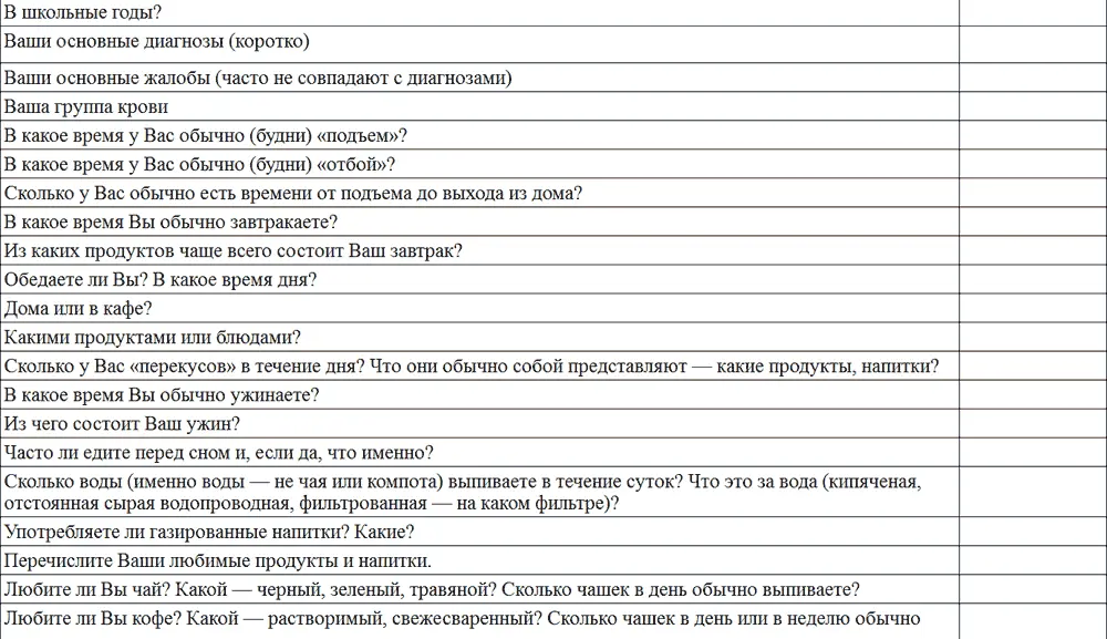 Данная анкета есть в электронном виде на моем сайте откуда ее можно - фото 9