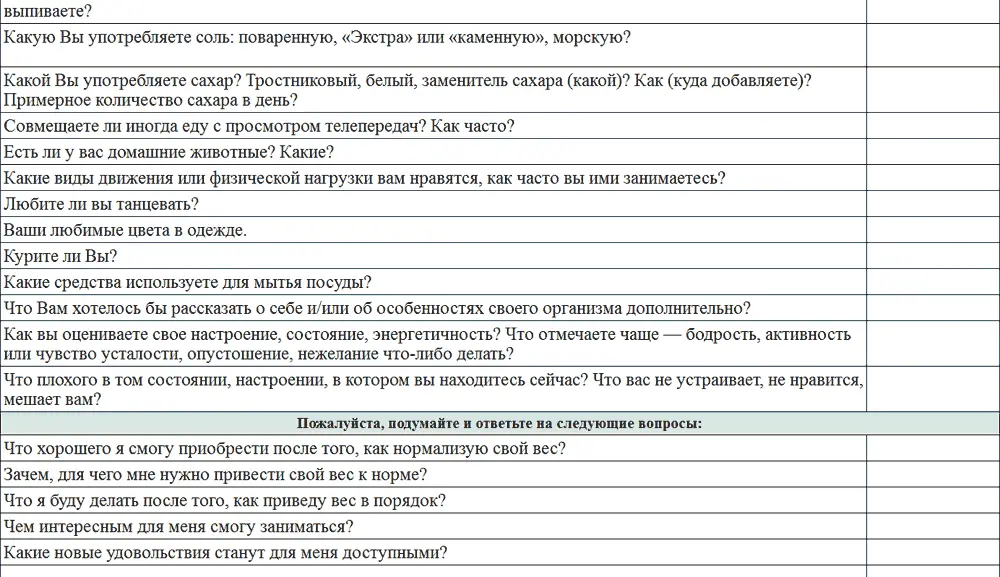 Данная анкета есть в электронном виде на моем сайте откуда ее можно - фото 10