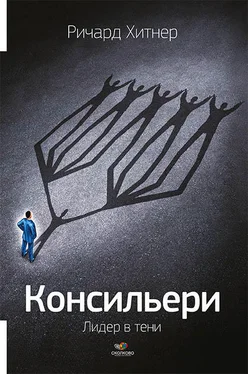 Ричард Хитнер Консильери. Лидер в тени обложка книги