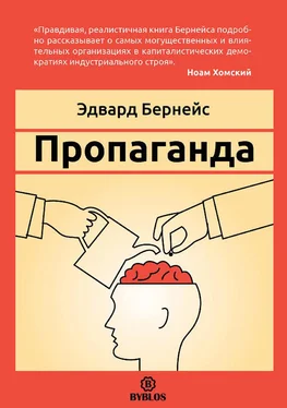 Эдвард Бернейс Пропаганда обложка книги