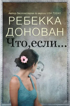 Ребекка Донован Что, если... (ЛП) обложка книги