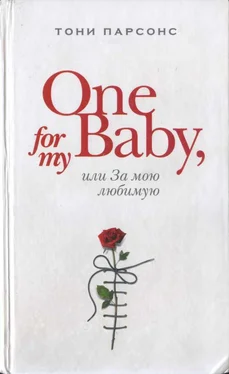 Тони Парсонс One for My Baby, или За мою любимую обложка книги