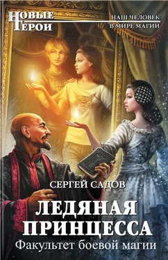 Сергей Садов Факультет боевой магии (СИ) обложка книги