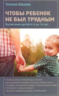 Татьяна Шишова Чтобы ребенок не был трудным обложка книги