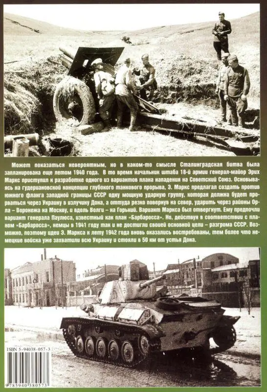 Сталинградская битва - фото 68