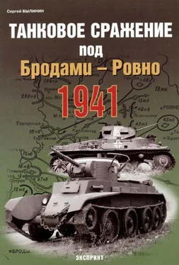 Сергей Былинин Танковое сражение под Бродами — Ровно 1941 г. обложка книги