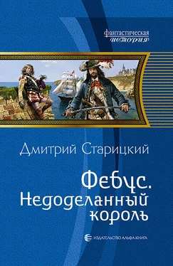 Дмитрий Старицкий Недоделанный король обложка книги