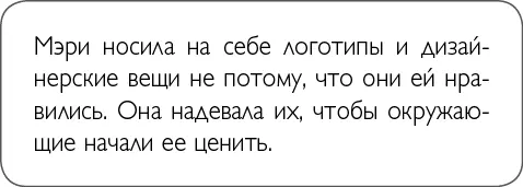 Мэри сначала не сказала мне что изза стремления выглядеть богатой ее деньги - фото 46