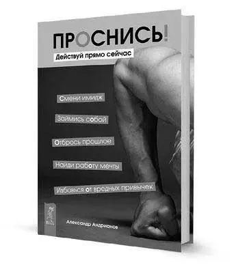 Эта книга настоящая история борьбы Она описывает мой собственный путь Я - фото 2