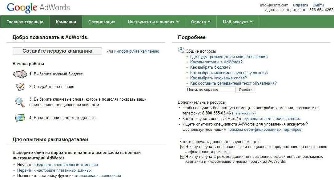 Рис 71Интерфейс Adwords 3 Нажимаем кнопку Создать первую компанию Здесь - фото 7