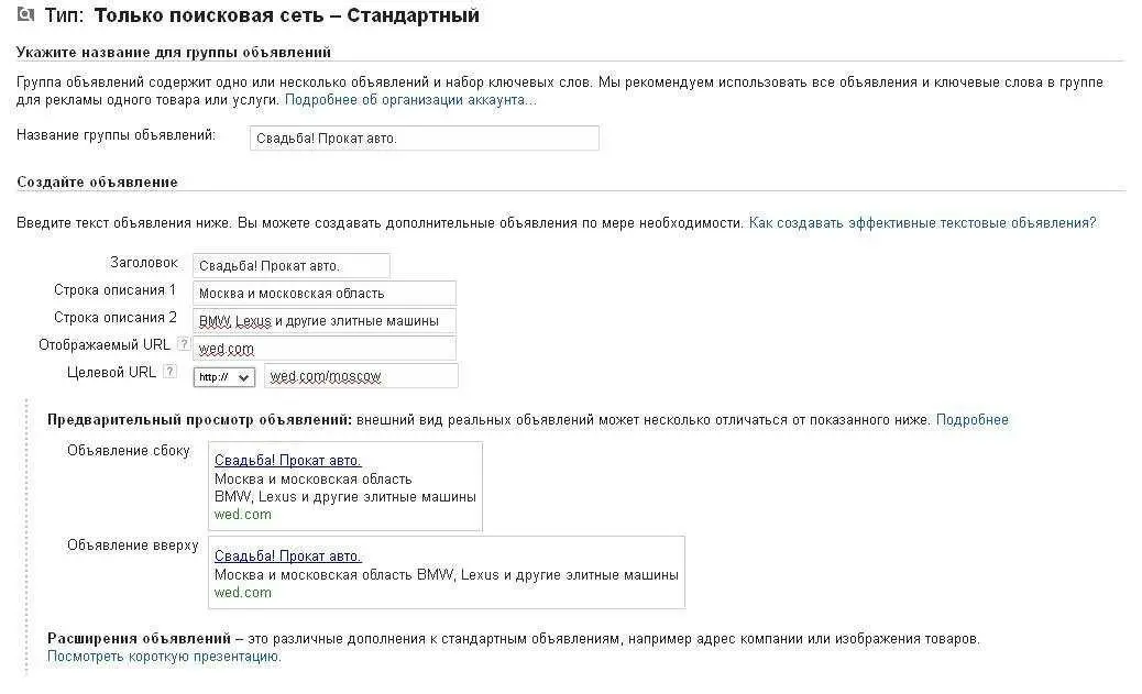 Рис 73Создание группы объявлений Объявление Примечание Следует помнить - фото 9