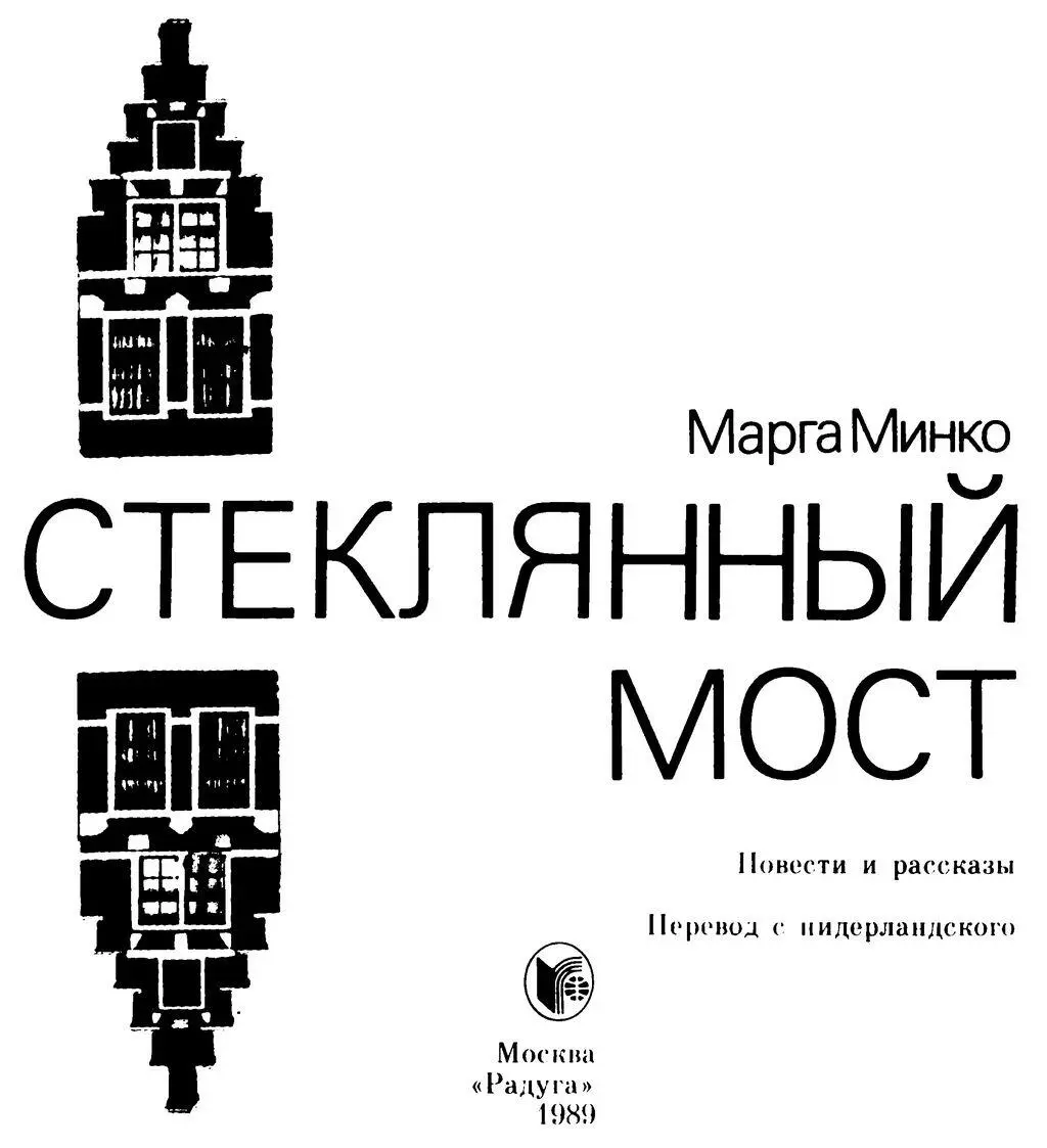 Когда сразу после войны в Нидерландах опубликовали Дневник Анны Франк а - фото 1