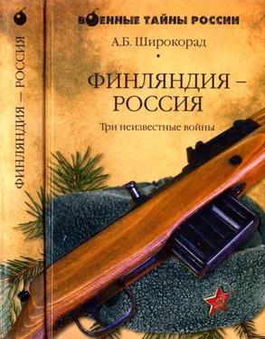 Александр Широкорад Финляндия — Россия. Три неизвестные войны обложка книги