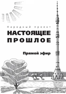 Array Коллектив авторов Прямой эфир (сборник) обложка книги