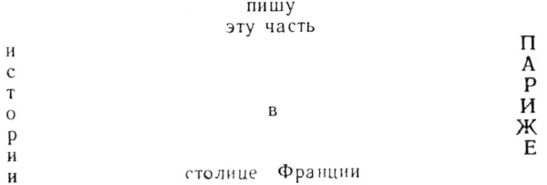 Адрес 49бис Авеню Фош Париж Франция Вынужден был поехать туда изза - фото 12