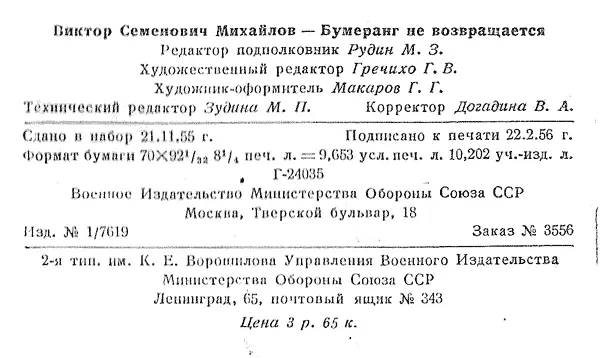 Рисунки Г М АКАРОВ 1 ВМЕСТО ПРОЛОГА С океана как обычно в это - фото 1