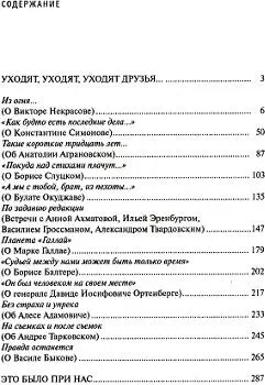 Записки пожилого человека - фото 34