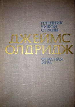 Джеймс Олдридж Сын земли чужой: Пленённый чужой страной, Большая игра обложка книги