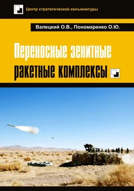 Олег Валецкий Переносные зенитные ракетные комплексы обложка книги