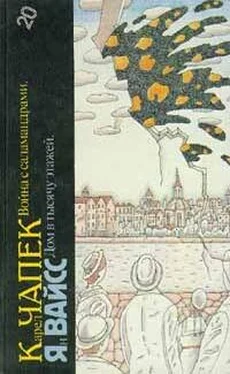 Карел Чапек Война с саламандрами. Дом в тысячу этажей обложка книги