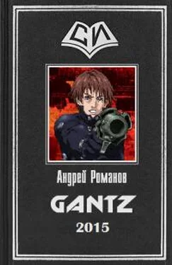 Андрей Романов Gantz обложка книги