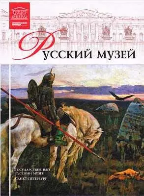В Государственном Русском музее СанктПетербург представлено самое обширное - фото 92