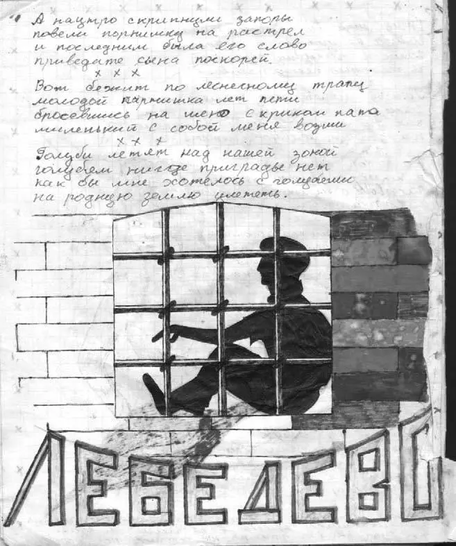 Образчики тюремного творчества рисунок сделанный в стенах Ленинградского - фото 23