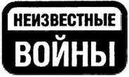 ОТ РЕДАКТОРА О сокращениях Автор представил в издательство весьма объемный - фото 1