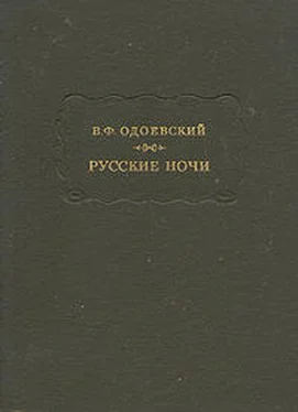 Владимир Одоевский Русские ночи обложка книги