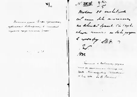 Надписи В Ф Одоевского на подарочном экземпляре Пестрых сказок издания 1833 - фото 7