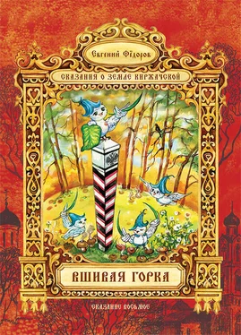 Евгений Федоров Вшивая Горка обложка книги