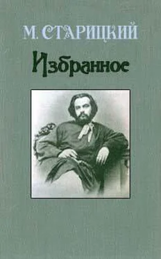 Михаил Старицкий Вареники обложка книги