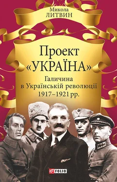 Микола Литвин Проект «Україна». Галичина в Українській революції 1917–1921 рр. обложка книги