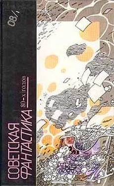 Виталий Севастьянов Советская фантастика 80-х годов. Книга 1 (антология) обложка книги