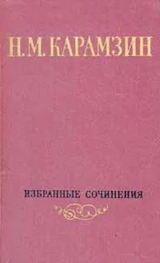 Николай Карамзин Том 2. Стихотворения. Критика. Публицистика обложка книги