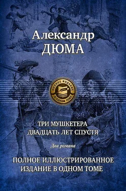 Александр Дюма Двадцать лет спустя. Часть 2 обложка книги