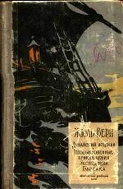 Жюль Верн Необыкновенные приключения экспедиции Барсака обложка книги