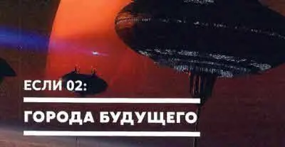 Современный мир это мир городов В городах создаются новые технологии новые - фото 57