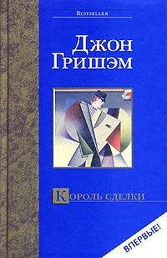 Джон Гришэм Король сделки обложка книги