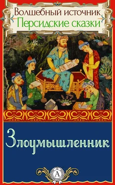 Народное творчество Злоумышленник обложка книги