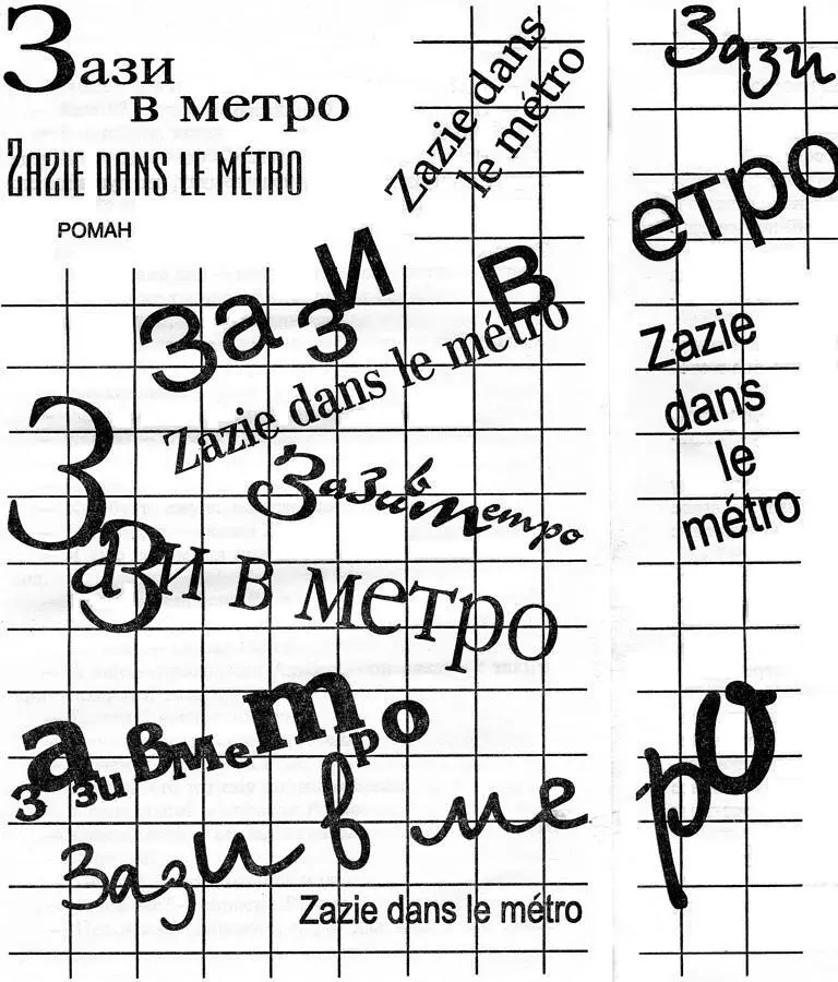 ό πλάσας ήφάνισεν 6 Придумавший и уничтожил греч Придумавший и - фото 4