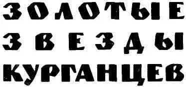 Россия способна давать не только одиночекгероев Россия сможет выдвинуть этих - фото 3