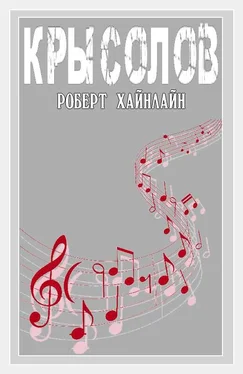 Роберт Хайнлайн Крысолов обложка книги