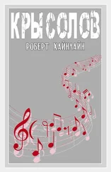 Роберт Хайнлайн - Крысолов
