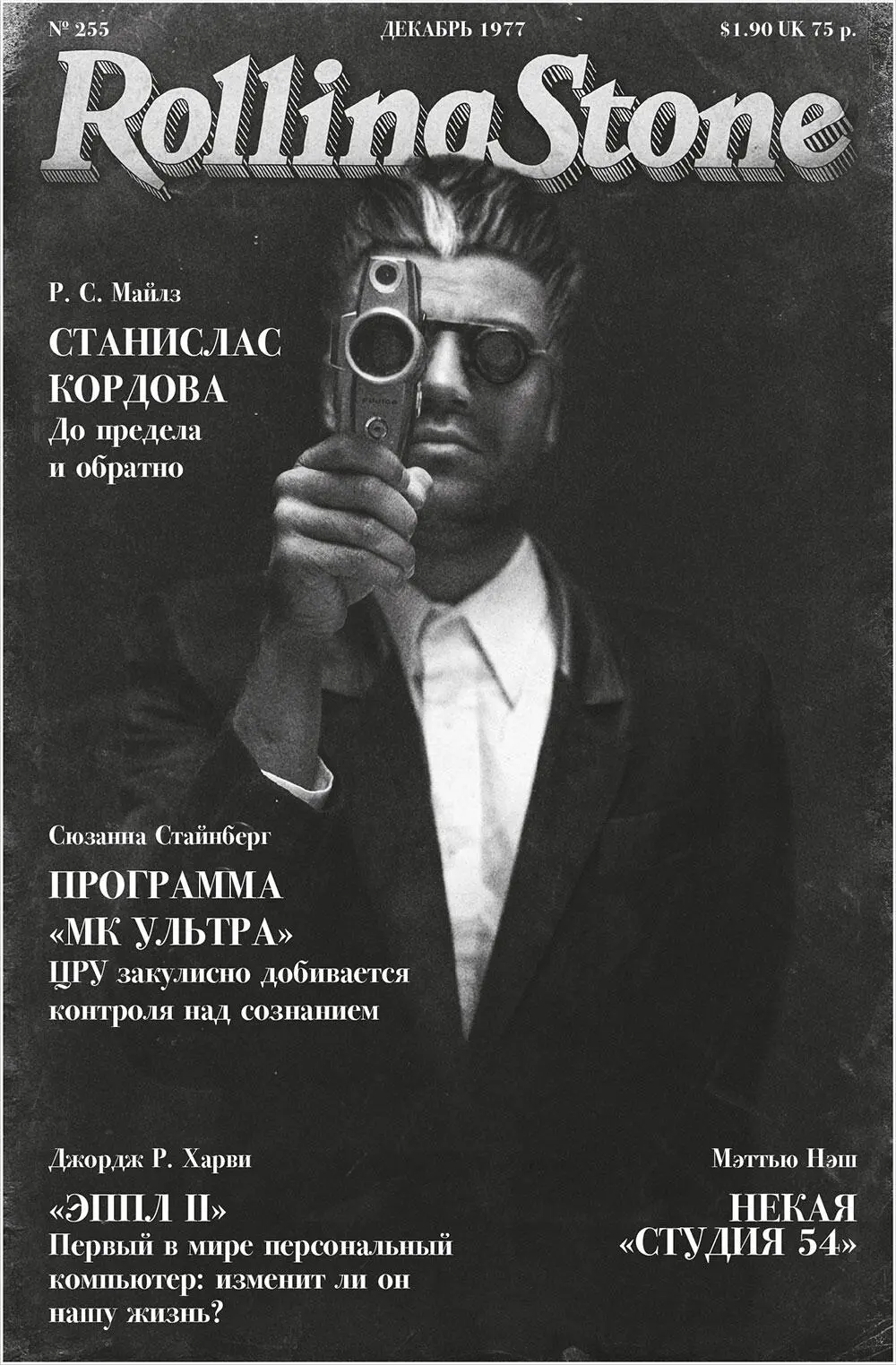 126 Ночное кино интерактив Дорогой читатель - фото 79